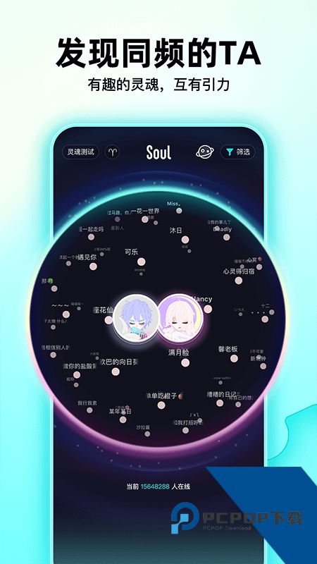 Soul手机版官方正版下载 v6.12.0安卓版