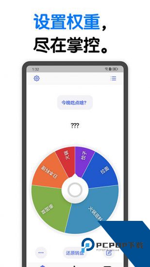 小决定转盘手机版 v25.12.0
