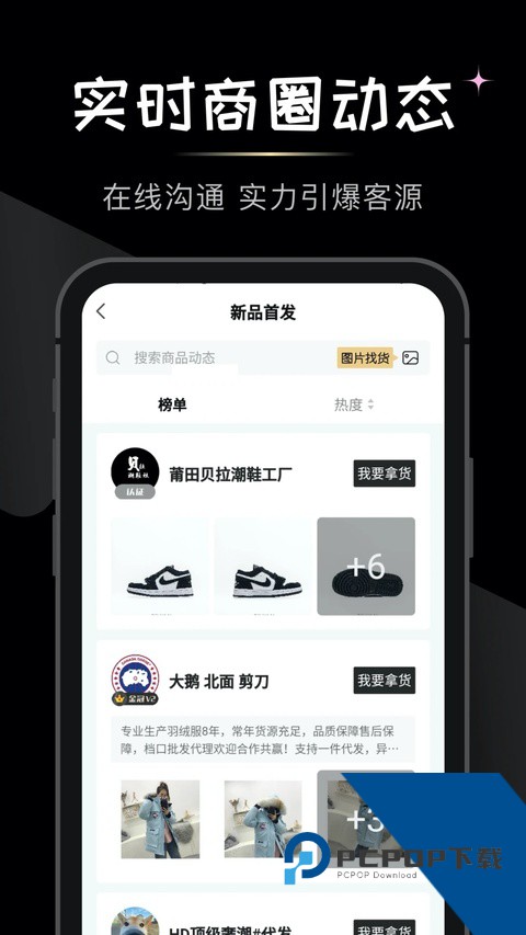 微商货源app最新版本下载 v1.8.6安卓版
