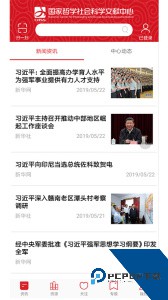 国家哲学社会科学文献中心app客户端下载 v1.5.15