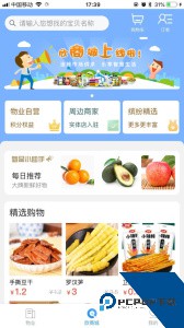 欣社区智能社区管理平台下载 v3.2.2.3
