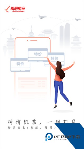 瑞丽航空( 瑞航易行)下载v2.1.2 安卓版
