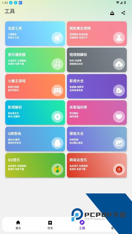 黑白软件库app免费下载正式版v2.0.0