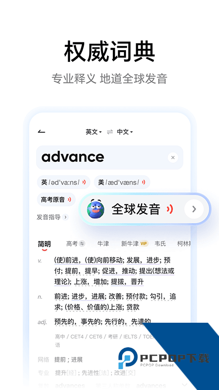 有道词典手机版免费 v11.1.5安卓版