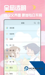 全局透明壁纸秀官方正版下载 v2.1.7