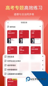 高中政治考神君app下载 v1.8.5