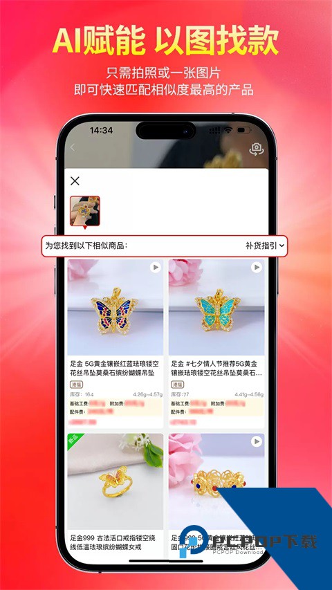 找金(金首饰批发软件)免费 v2.15.2手机版v2.15.2 安卓版