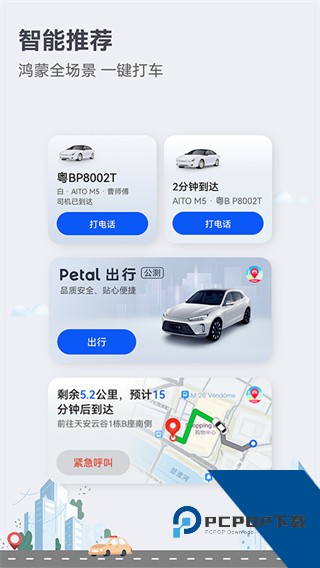 华为地图导航软件(petal maps)下载v4.7.0.310 官方安卓版-含华为地图服务组件