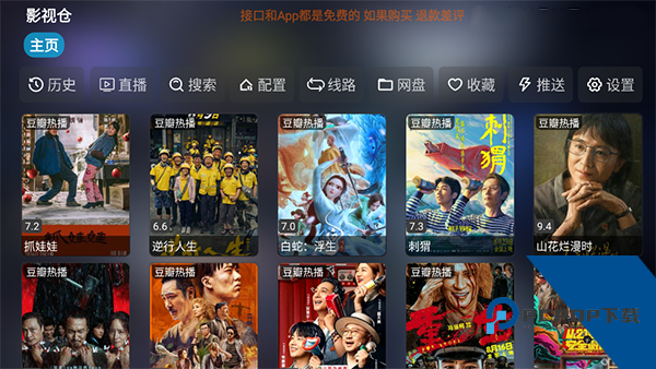 影视仓电视盒子TV版app安卓版下载v6.1.7