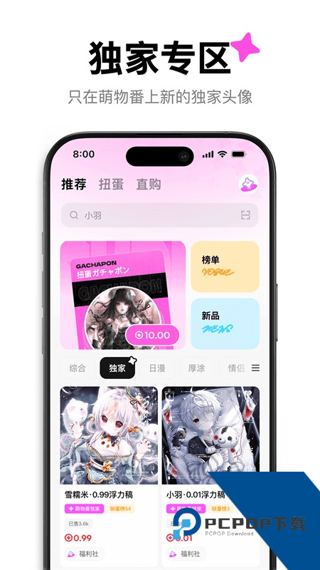萌物番扭蛋app最新版本下载 v1.2.4安卓版