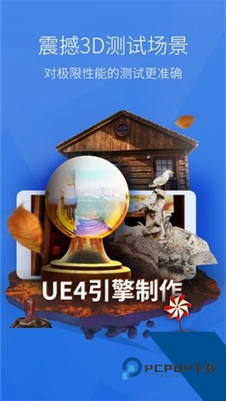 安兔兔app手机测评软件安卓版v11.0.7