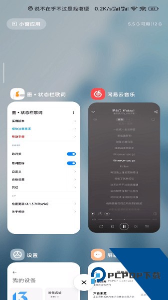 墨状态栏歌词模块官方最新版v6.1.2