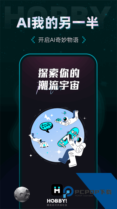 Hobby手机App最新版本下载 v2.6.3安卓版