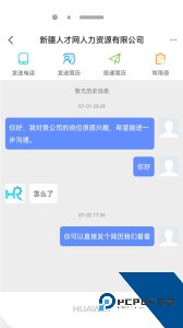 新疆人才网招聘软件下载 v2.21
