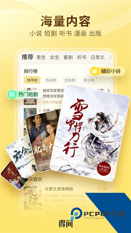 得间小说app官方最新版下载 v5.5.6安卓版