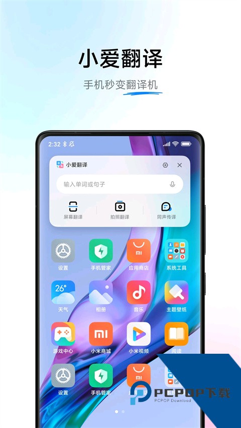 小爱翻译最新版免费v5.11.1.40 安卓版