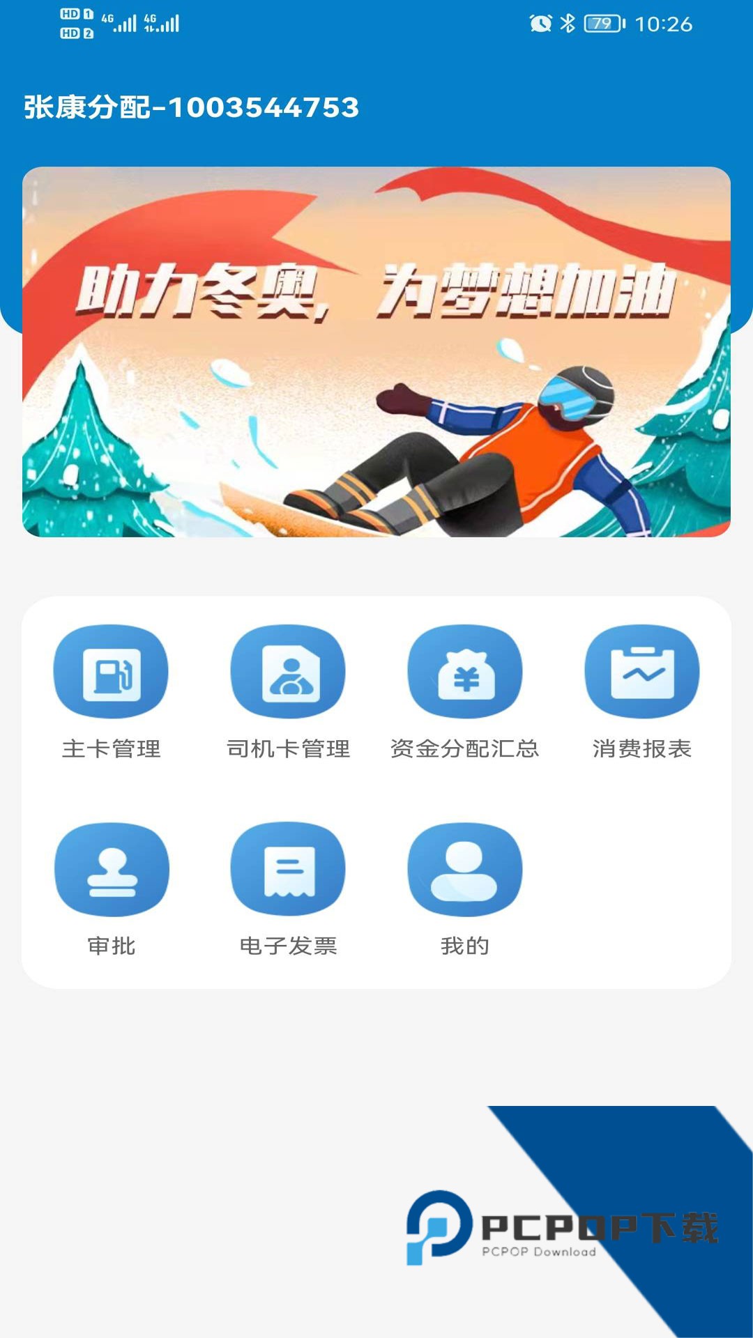 中油企业端app