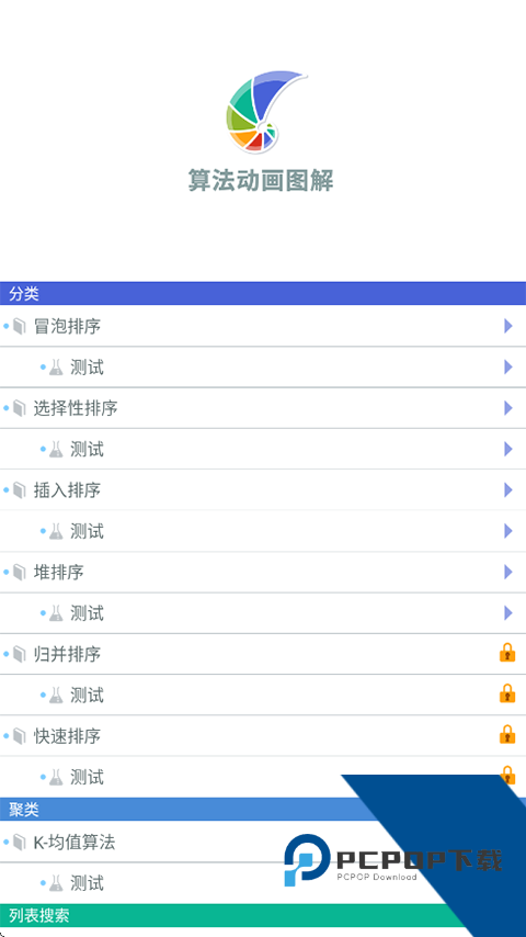 算法动画图解免费版应用app下载 v1.4.0