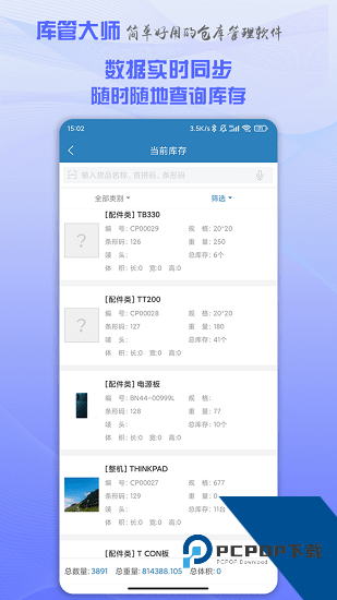 库管大师最新版下载v2.67安卓版