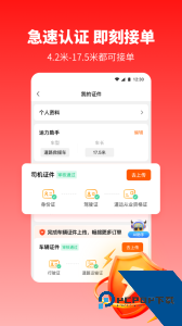万金油司机端app最新版下载 v5.9.0