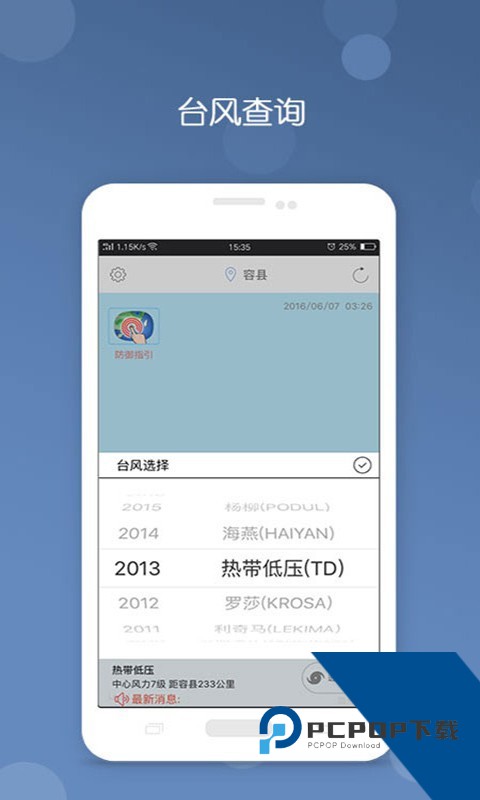 深圳台风网台风路径app下载v3.12