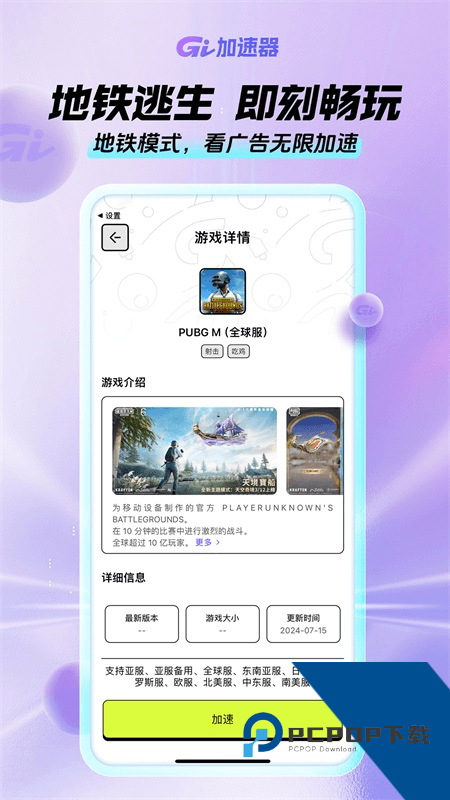 GI加速器手机版最新版本 v1.9.0安卓版