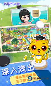 巧多五子棋教学合集官方正版下载 v1.3.7