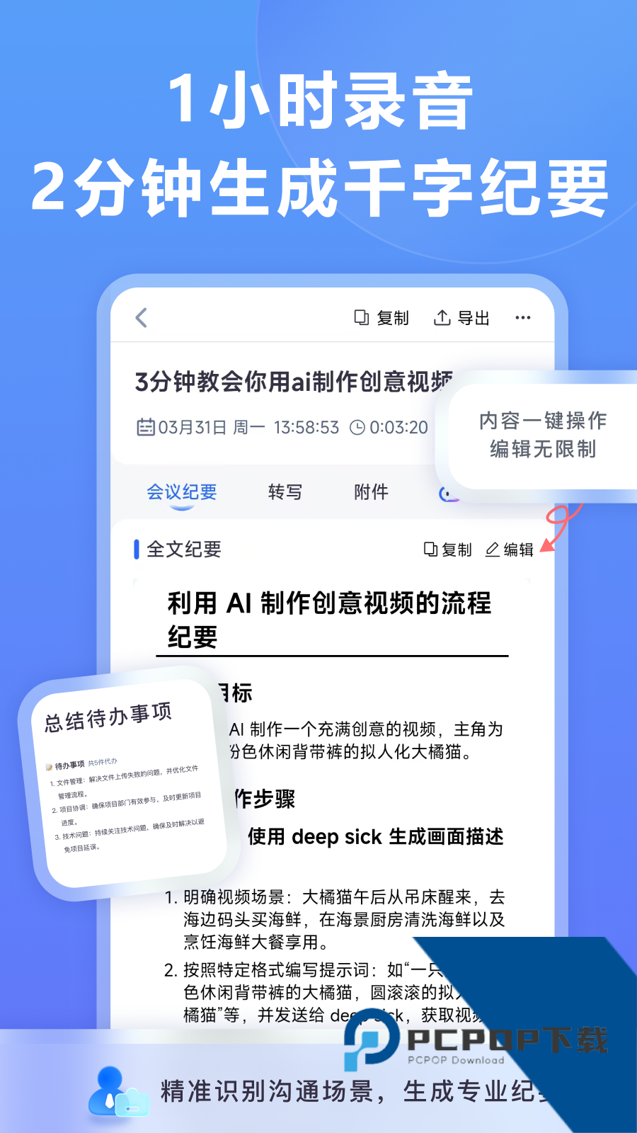 听脑AI手机新版本下载v6.7.3