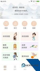 诗词中华官方正版下载 v4.3.5