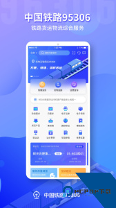铁路95306官方正版app下载 v2.8.6