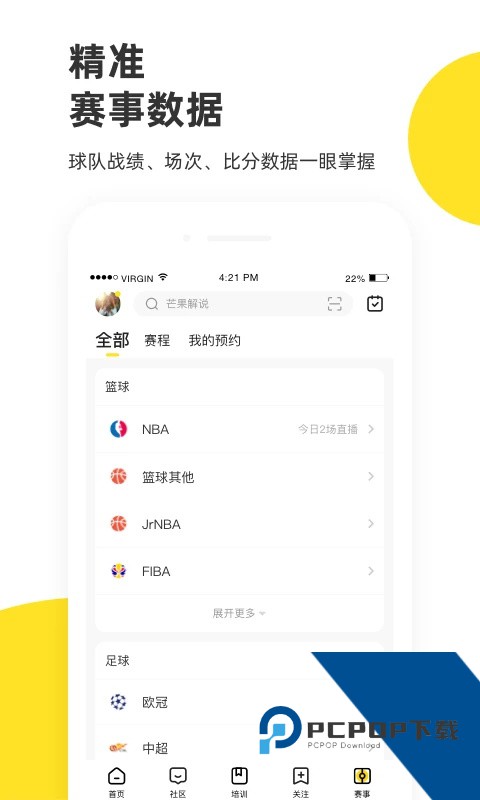 企鹅体育app最新版本下载 v7.9.4安卓版