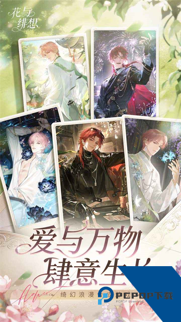 花与绯想正式版手机版下载v1.3.2下载安装