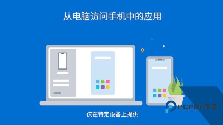 连接至windows官方app最新版下载 v1.26011.92.0安卓版