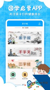 弟子规儿童启蒙手机版最新版下载 v9.6.9