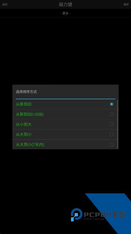 p2p搜索app下载安卓最新版v7.5