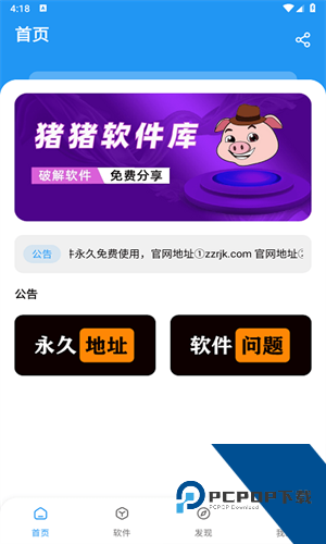 猪猪软件库2026最新版本免费下载v2.8