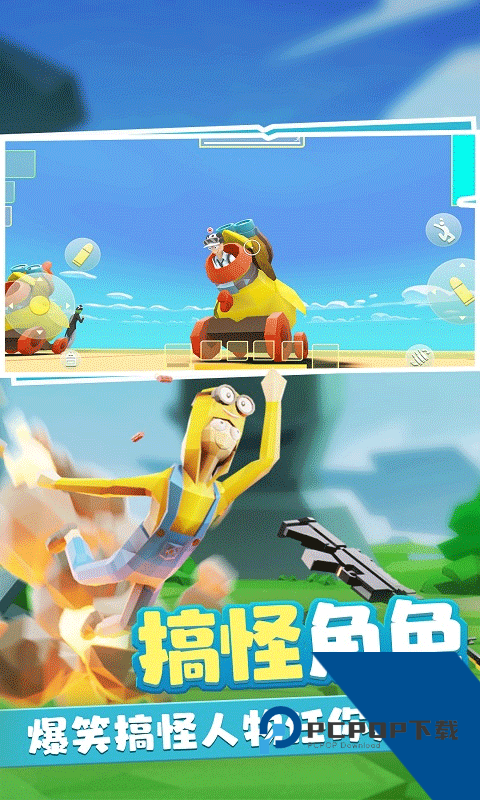 奇葩吃鸡派对免广告版 最新版v1.1