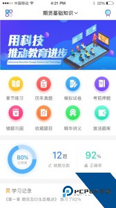 证课堂手机版题库最新版下载 v2.5.0