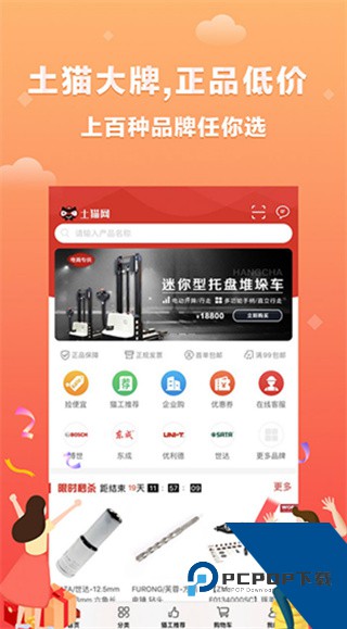 土猫网 v4.5.15.1 手机版v4.5.15.1 安卓版
