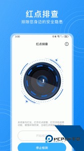 隐藏摄像头检查软件下载手机版下载 v25.4.0