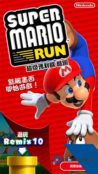 超级马里奥跑酷正版 安卓版v3.3.1