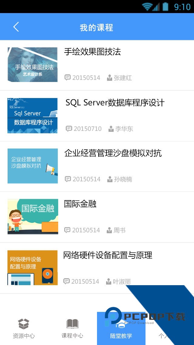 优慕课v8课程平台手机版v8.6.9