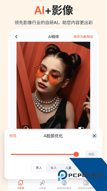 享像派安卓版app免费下载v9.8.4