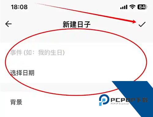日子2026最新版应用app下载 v1.48.4
