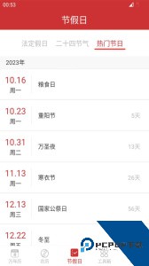 桔子万年历官方正版app下载 v8.5.2