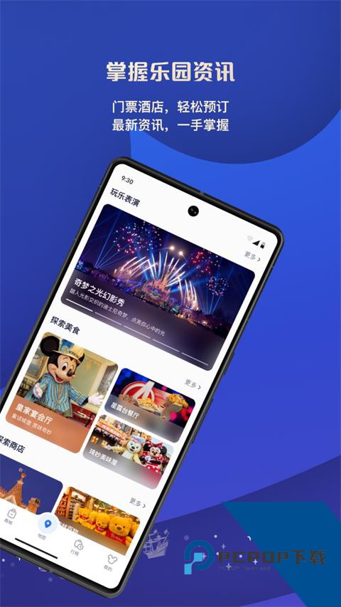 上海迪士尼app最新版本 v13.4.1安卓版