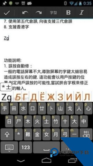 仓颉手机输入法下载v0.8.9