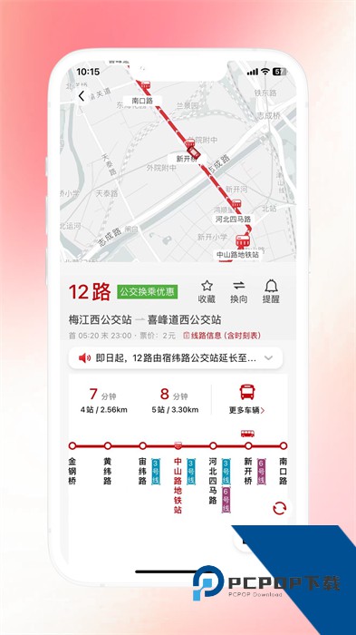 天津公交app官方版下载v2.4.26 安卓版