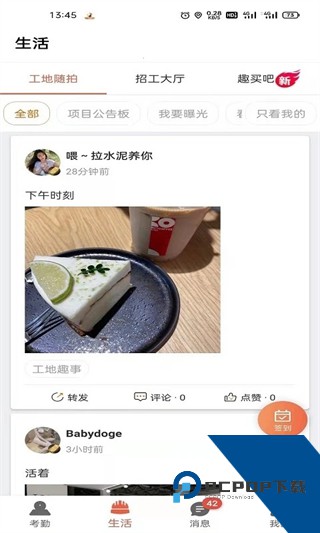 太公工友最新版下载v6.6