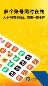 无尽分身app官方正版下载 v5.3.4